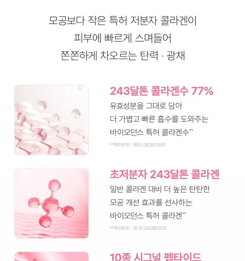 [NEW/단독기획] 바이오던스 콜라겐 펩타이드 젤리 세럼 미스트 50ml 기획 (+콜라겐 겔 토너 패드 10매) 상세페이지 27